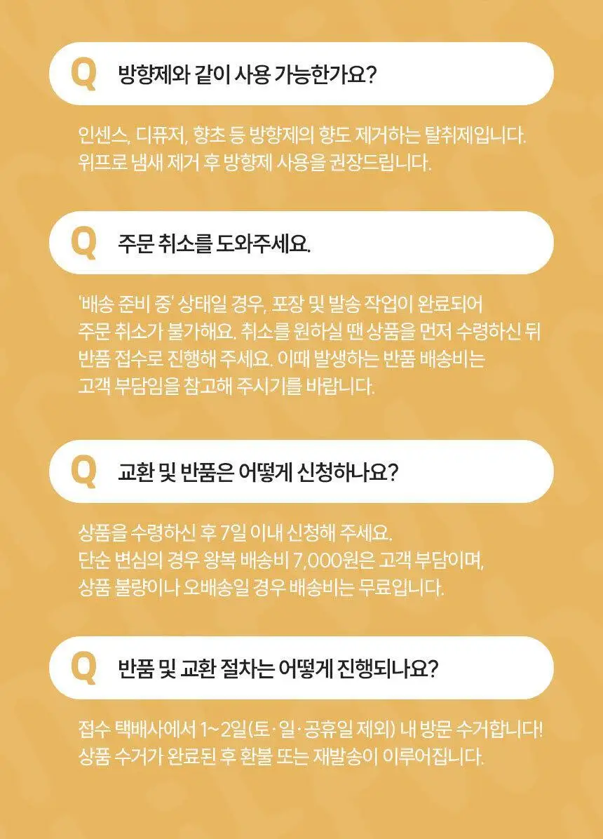 [1위 탈취제] 위프 고체형 탈취제 7종 골라담기 (화이트/블랙/베이지/핑크/퍼플) 상세페이지 142